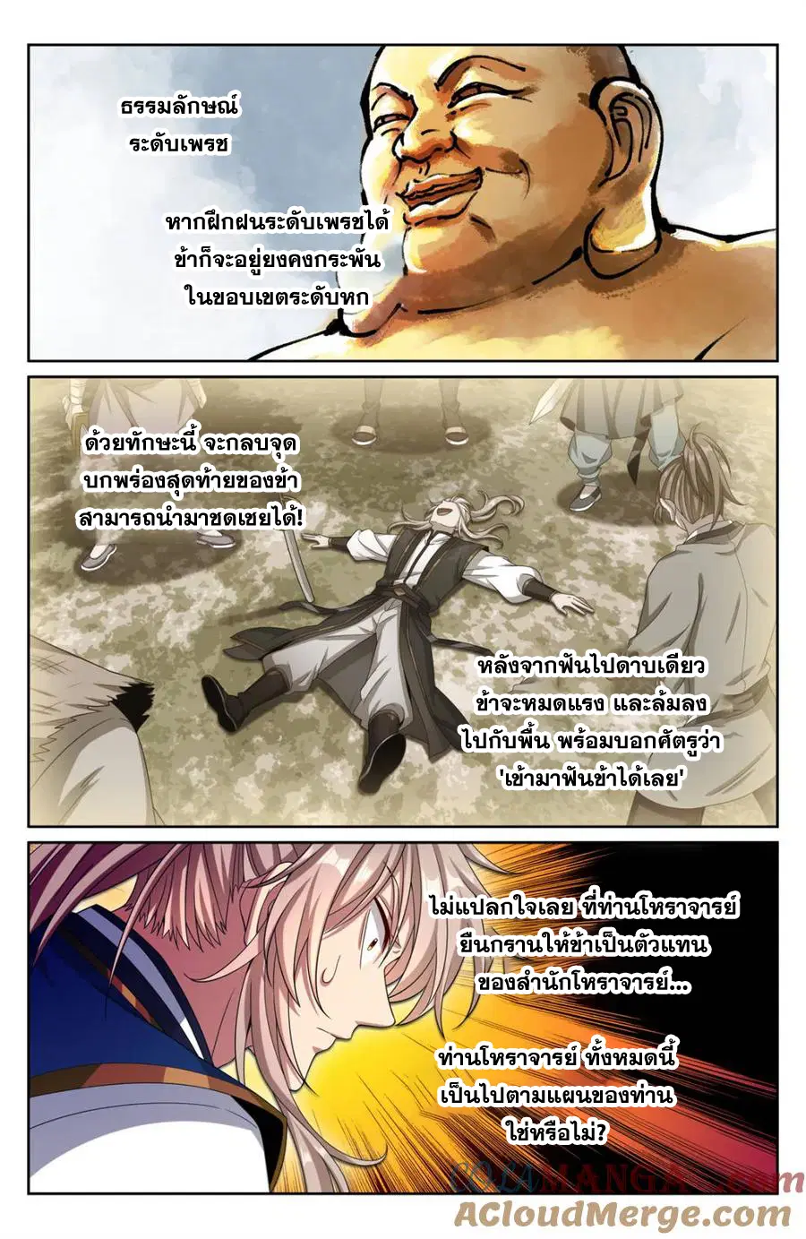 Nightwatcher ตอนที่ 372 หน้า 8