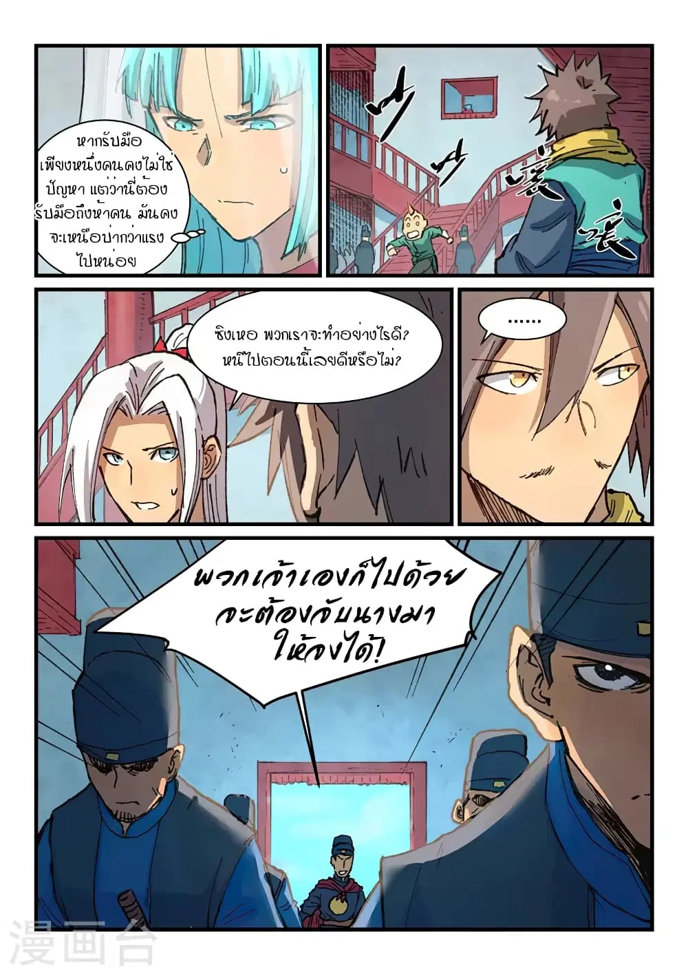 Star Martial God Techniquer ตอนที่ 376 หน้า 4
