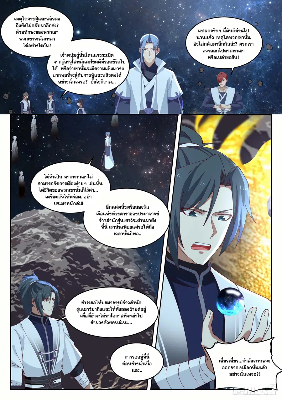 Martial Peak ตอนที่ 1444 หน้า 12