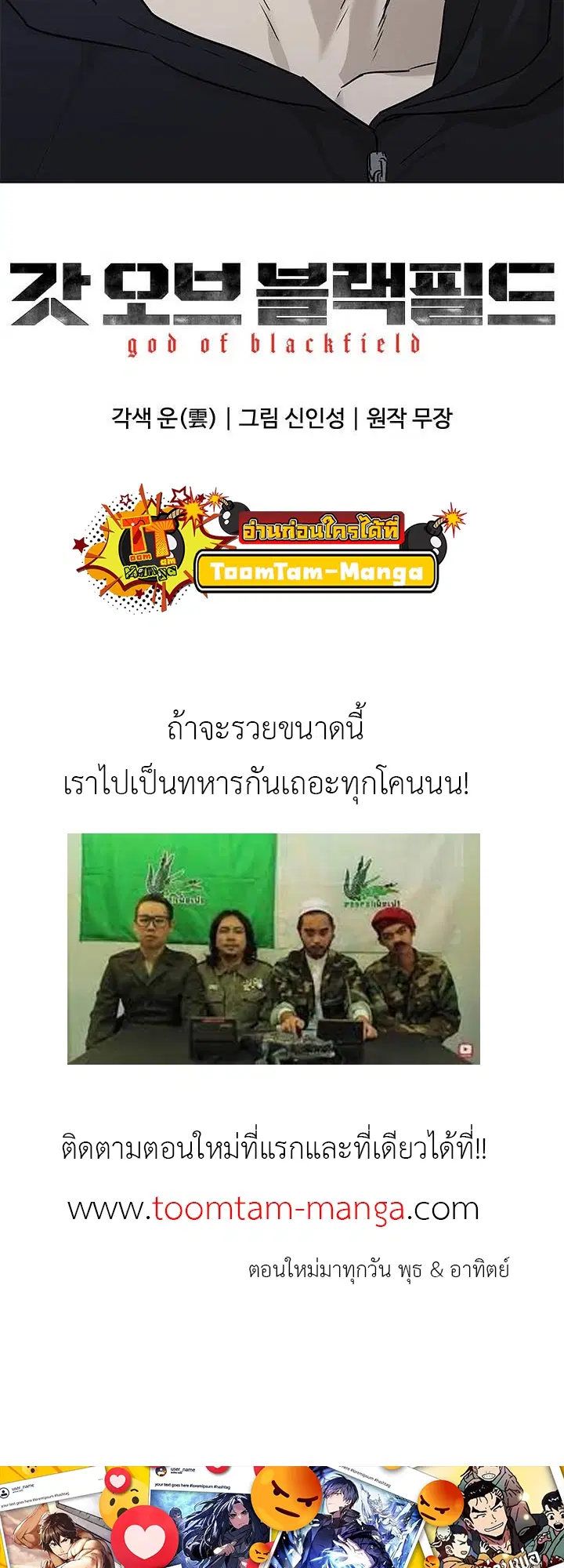 God of Blackfield ตอนที่ 170 หน้า 75
