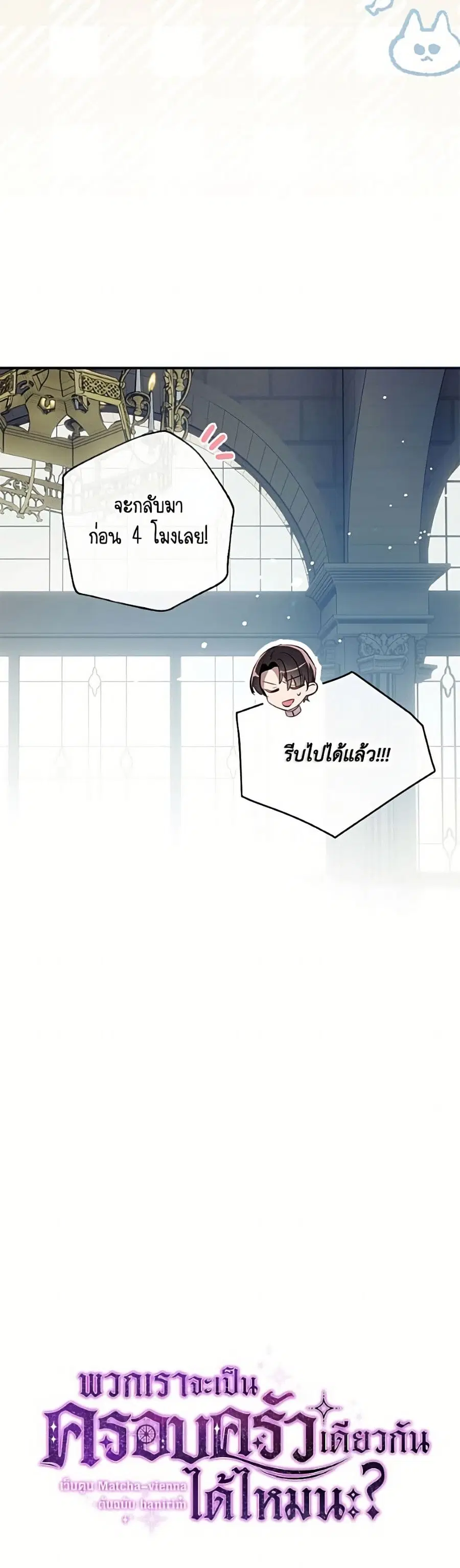 Can We Become a Family? ตอนที่ 161 หน้า 16