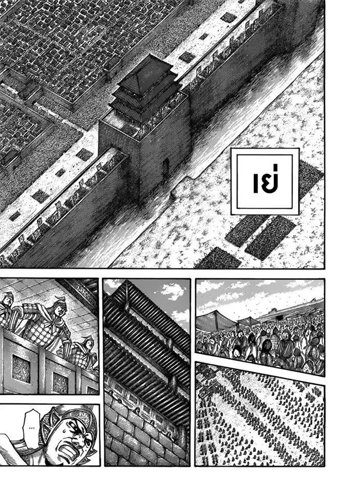 Kingdom ตอนที่ 519 หน้า 6