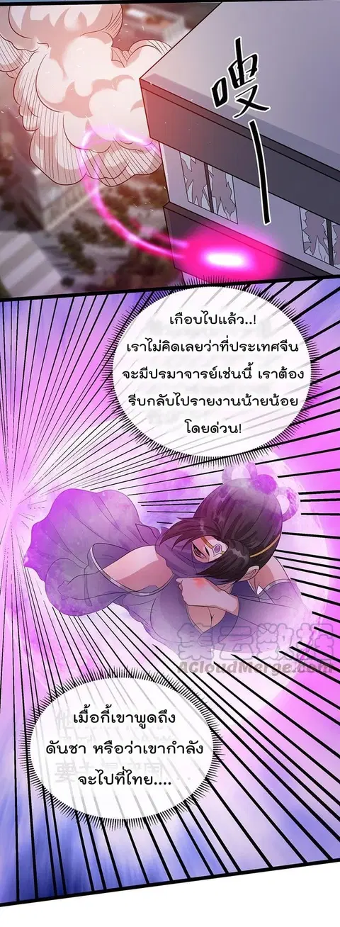 Immortal King of City ตอนที่ 38 หน้า 5