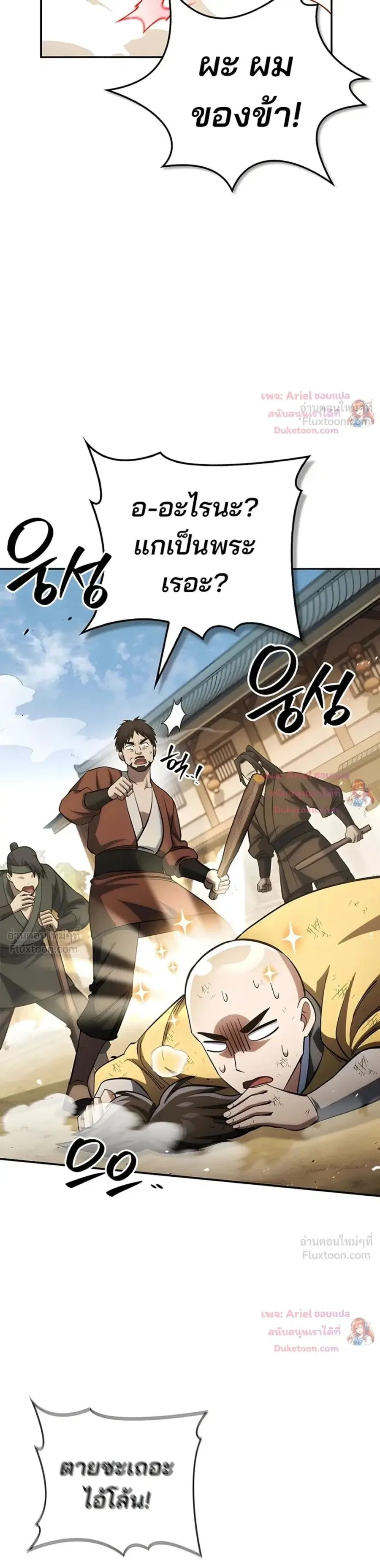 Heavenly Grand Archive’s Young Master ตอนที่ 175 หน้า 36