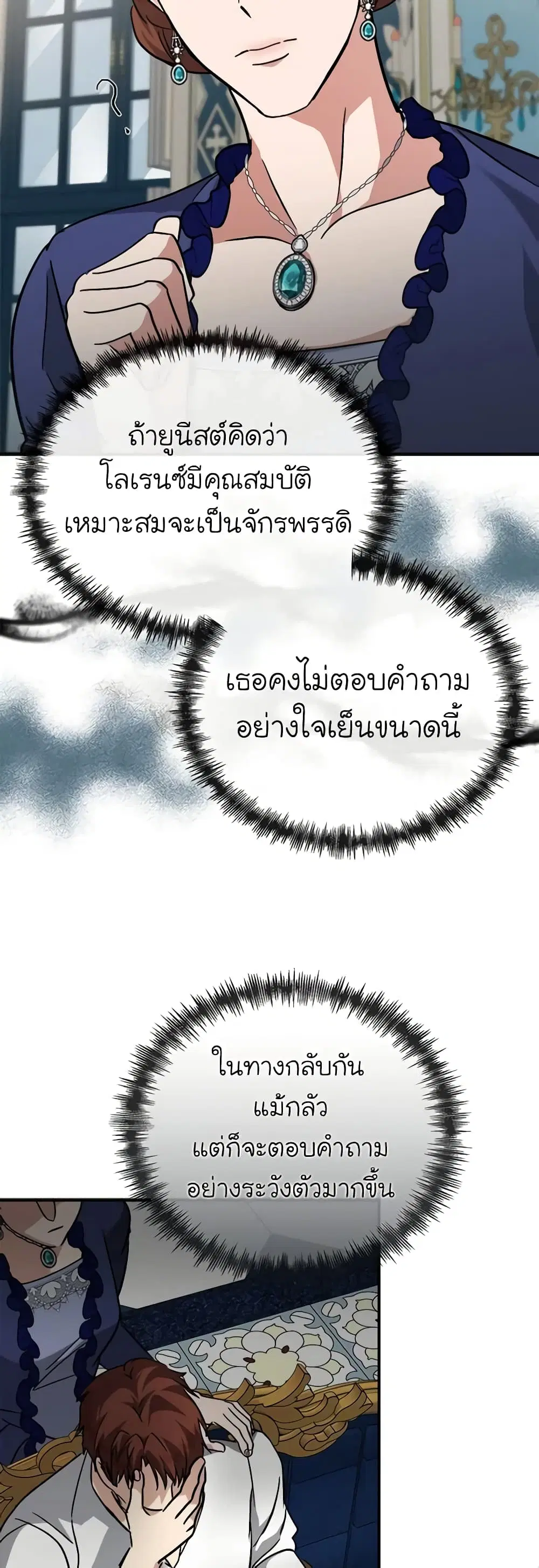 The Villainess Lives Again ตอนที่ 150 หน้า 14