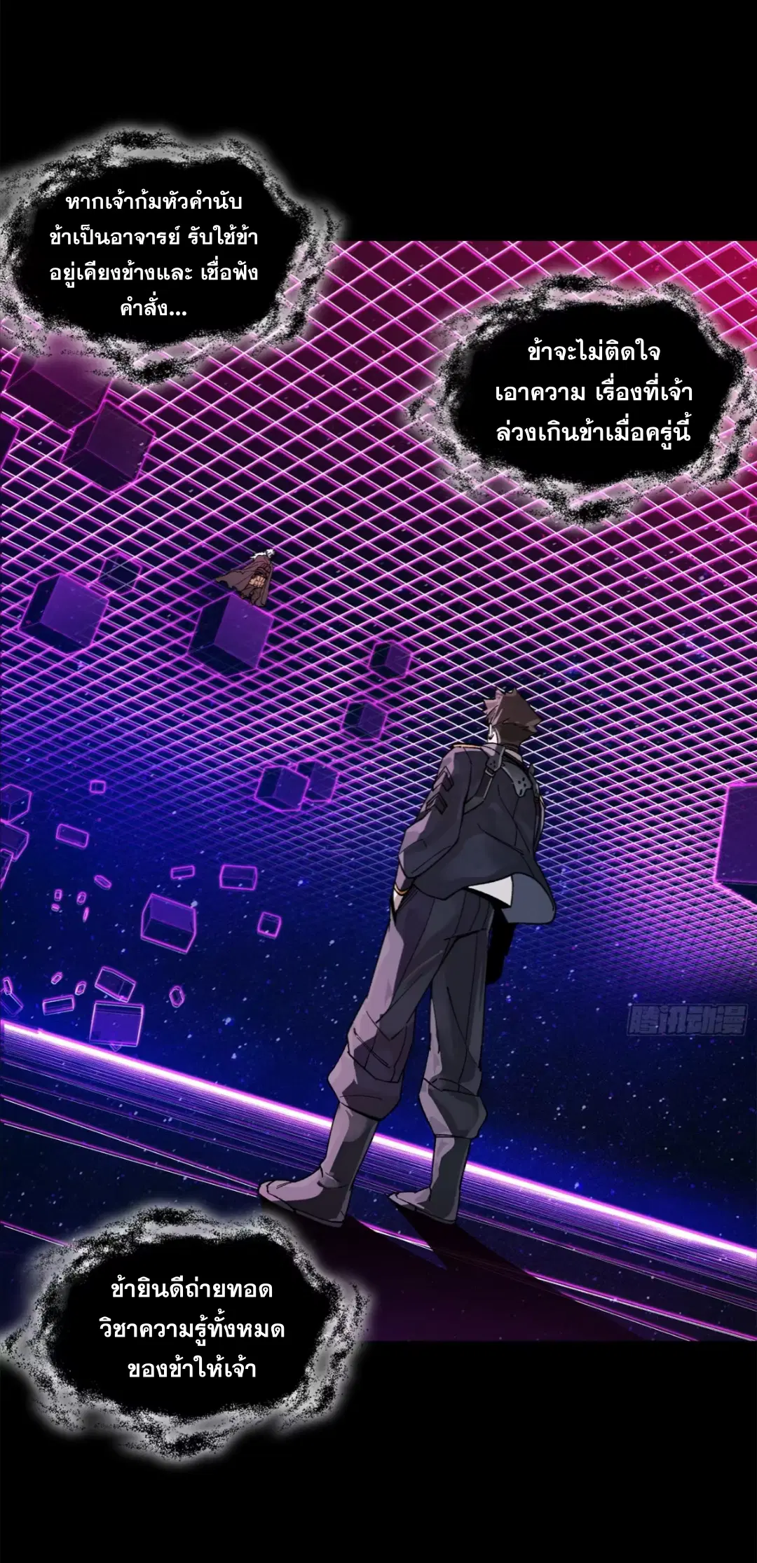 Legend of Star General ตอนที่ 197 หน้า 21