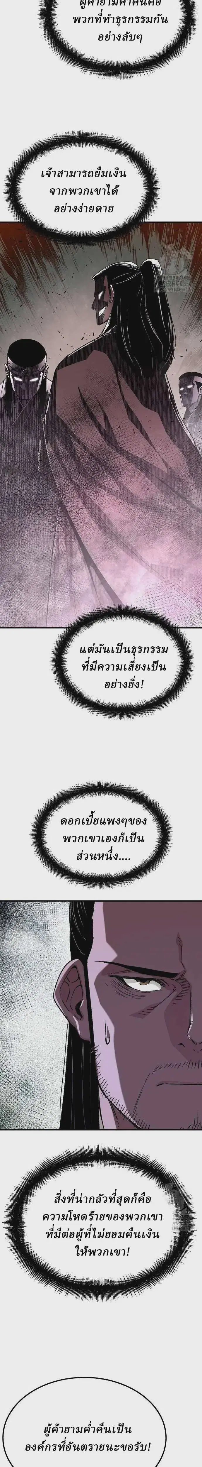 Reborn As The Heavenly Demon ตอนที่ 33 หน้า 31