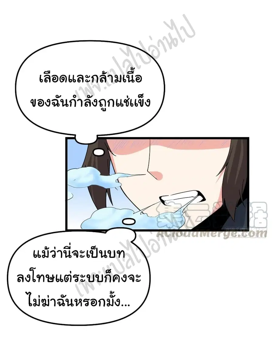 I might be A Fake Fairy ตอนที่ 193 หน้า 13