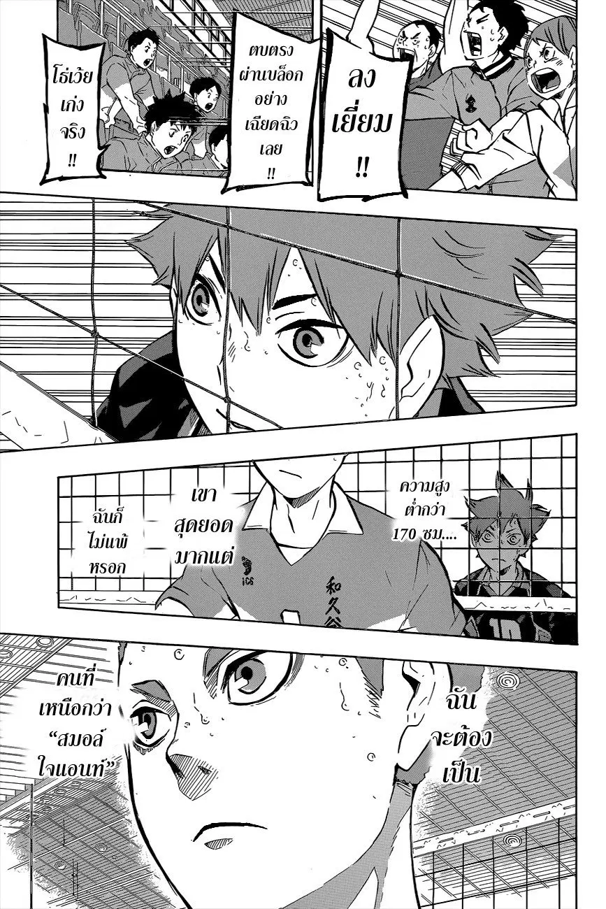 Haikyuu!! ตอนที่ 121 หน้า 9
