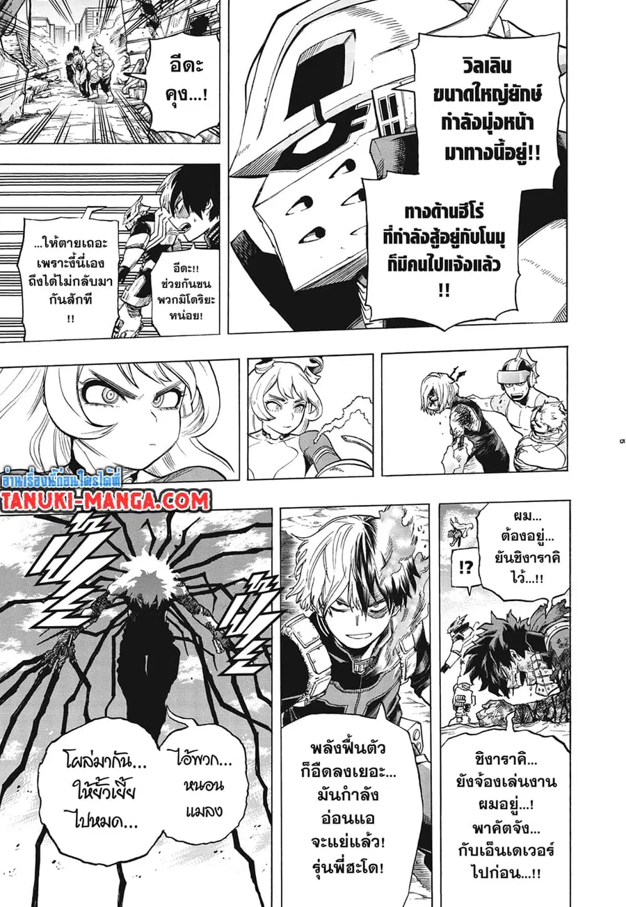 Boku no Hero Academia ตอนที่ 289 หน้า 4