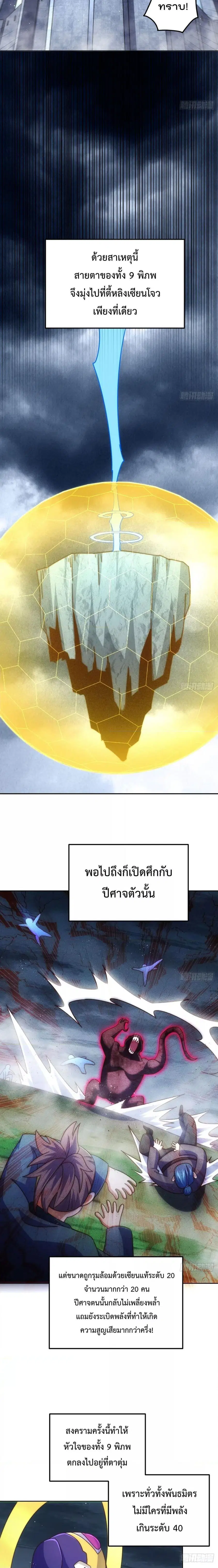 Who is your Daddy ตอนที่ 253 หน้า 17