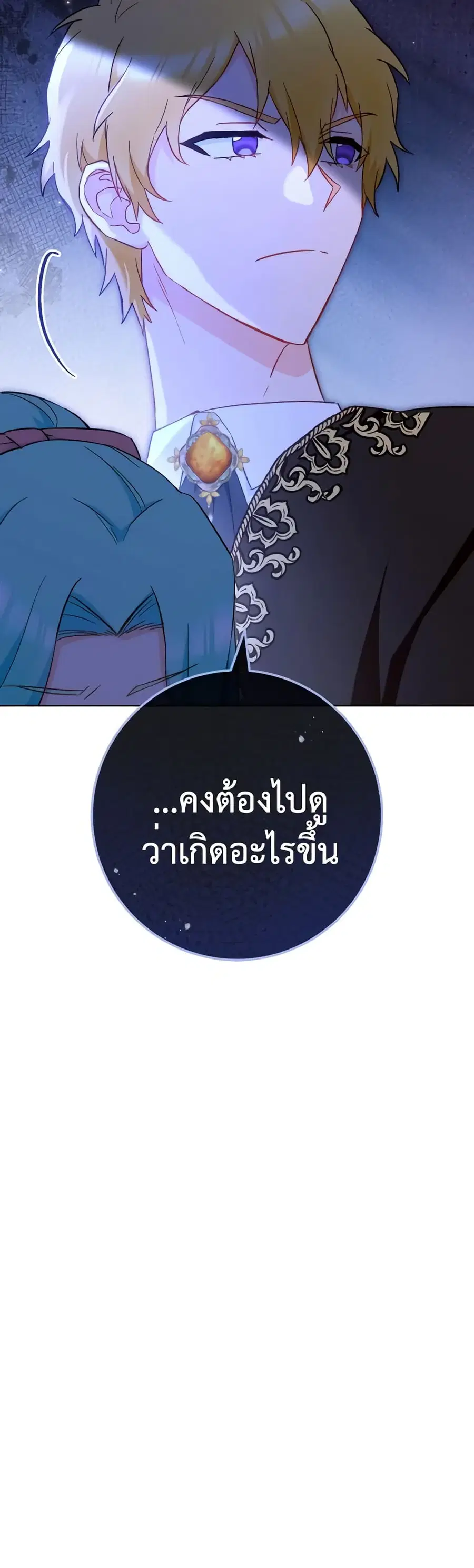The Young Lady Is a Royal Chef ตอนที่ 109 หน้า 4