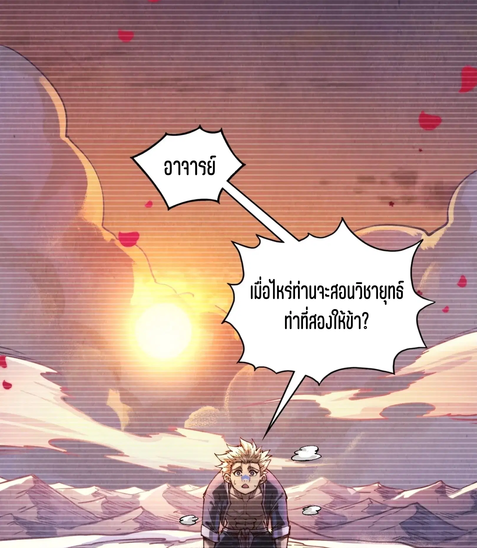 The Eternal Supreme ตอนที่ 375 หน้า 11