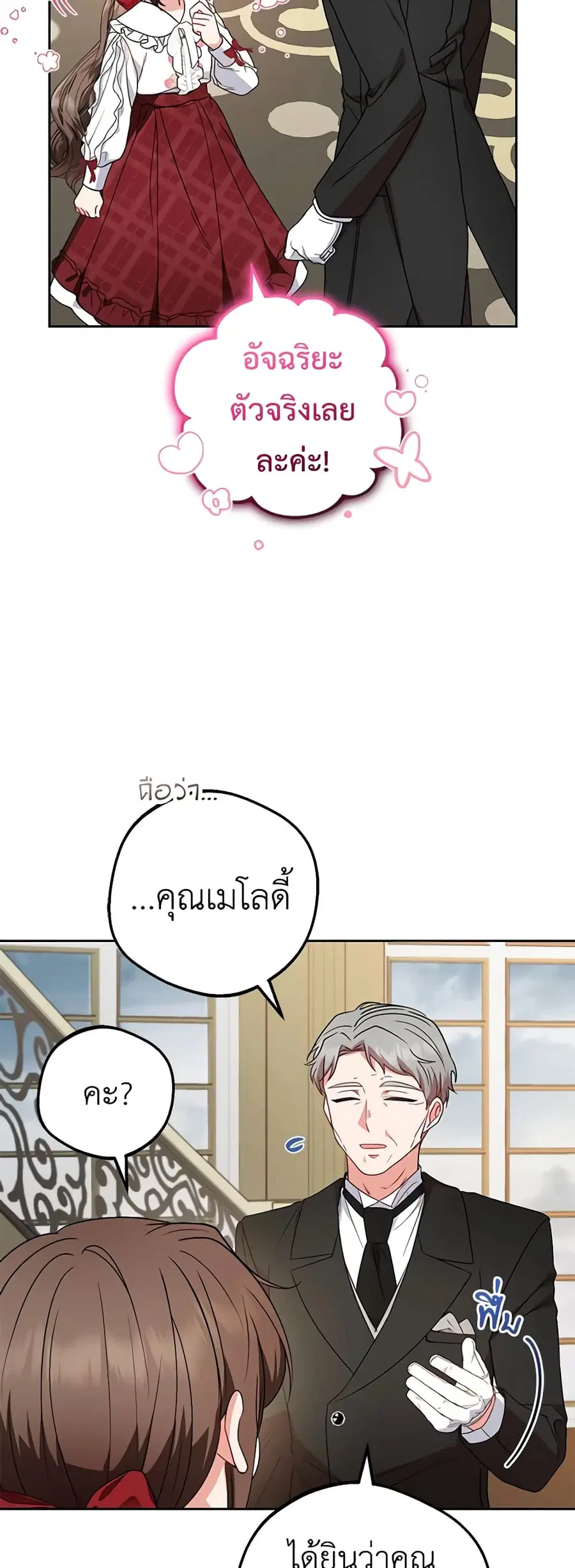 The Villainess Is Shy In Receiving Love – นางร้ายขี้อายเมื่อได้รับความรัก ตอนที่ 34 หน้า 38