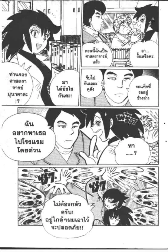 Gakkou Kaidan ตอนที่ 254 หน้า 4