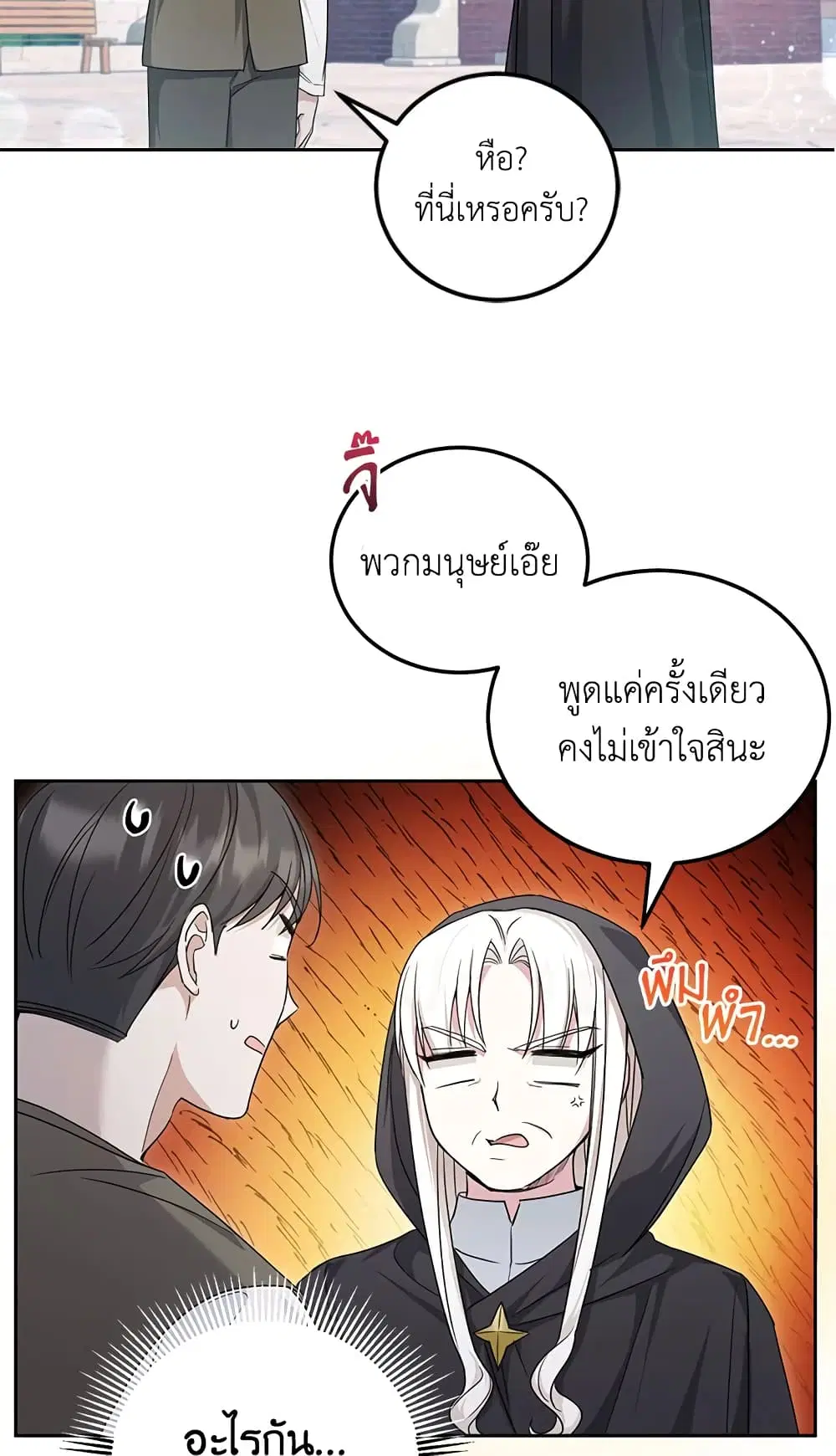 The Wicked Little Princess ตอนที่ 63 หน้า 6