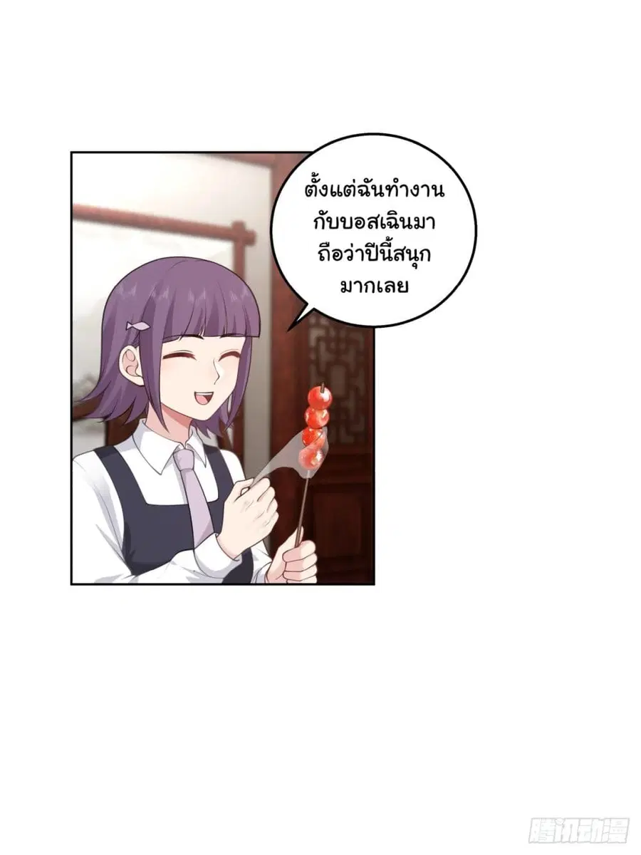 I Really Don’t Want to be Reborn ตอนที่ 146 หน้า 22