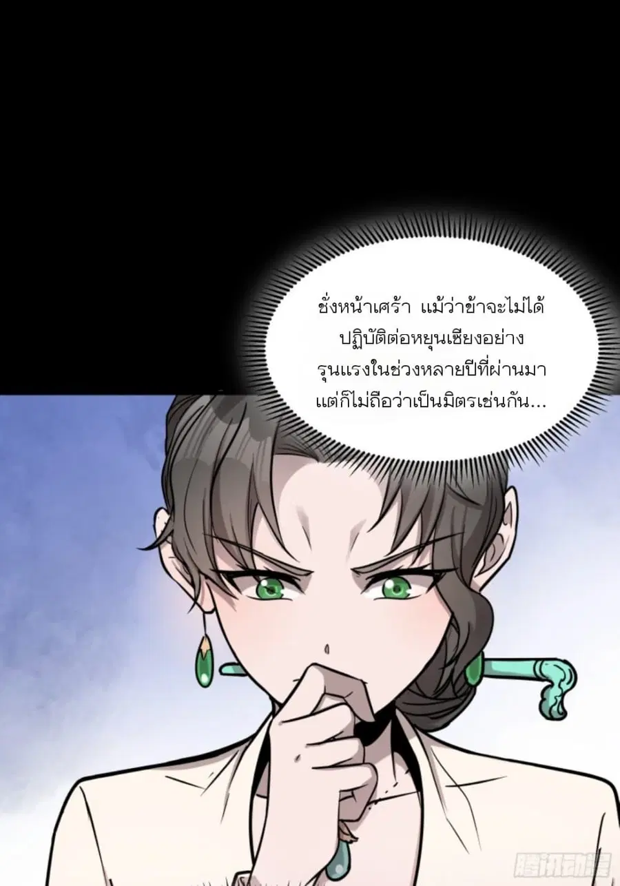Legend of Star General ตอนที่ 96 หน้า 29