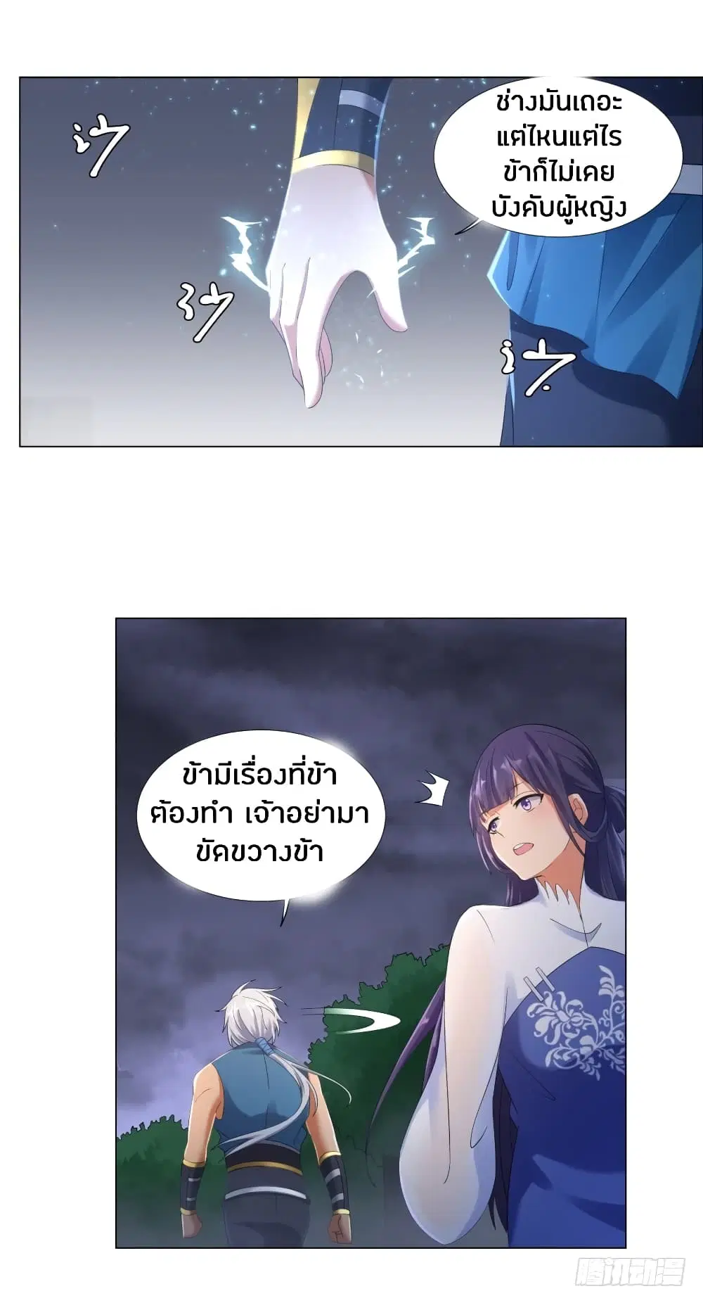 Zhi Zun Chong Sheng ตอนที่ 8 หน้า 22