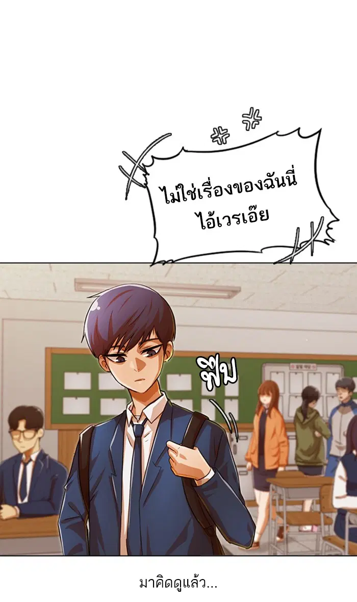 Random Chat ตอนที่ 121 หน้า 55