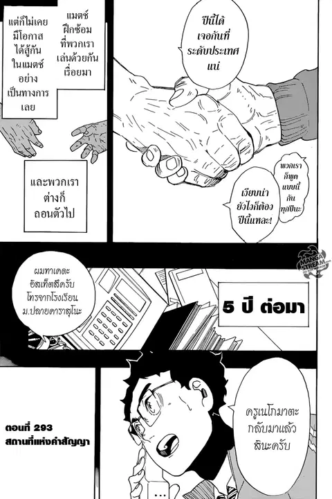 Haikyuu!! ตอนที่ 293 หน้า 7
