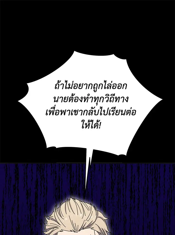The Descent of the Demonic Master ตอนที่ 144 หน้า 88