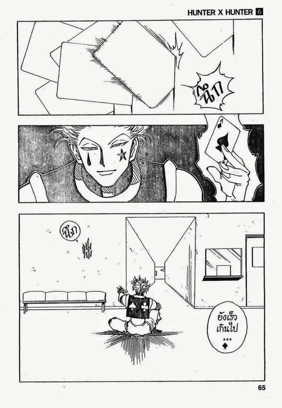 Hunter x Hunter ตอนที่ 47 หน้า 19