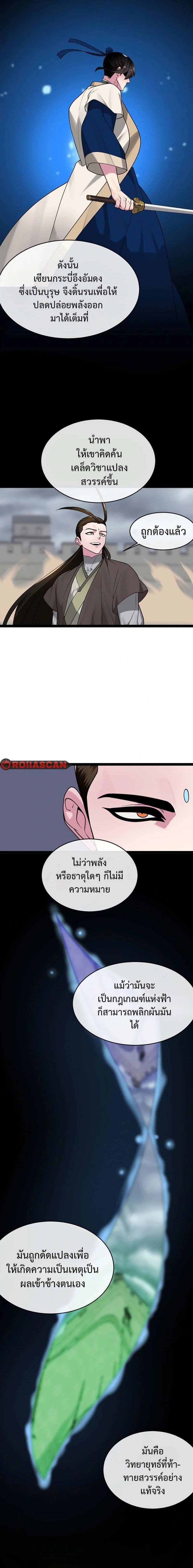 Volcanic Age ตอนที่ 294 หน้า 8