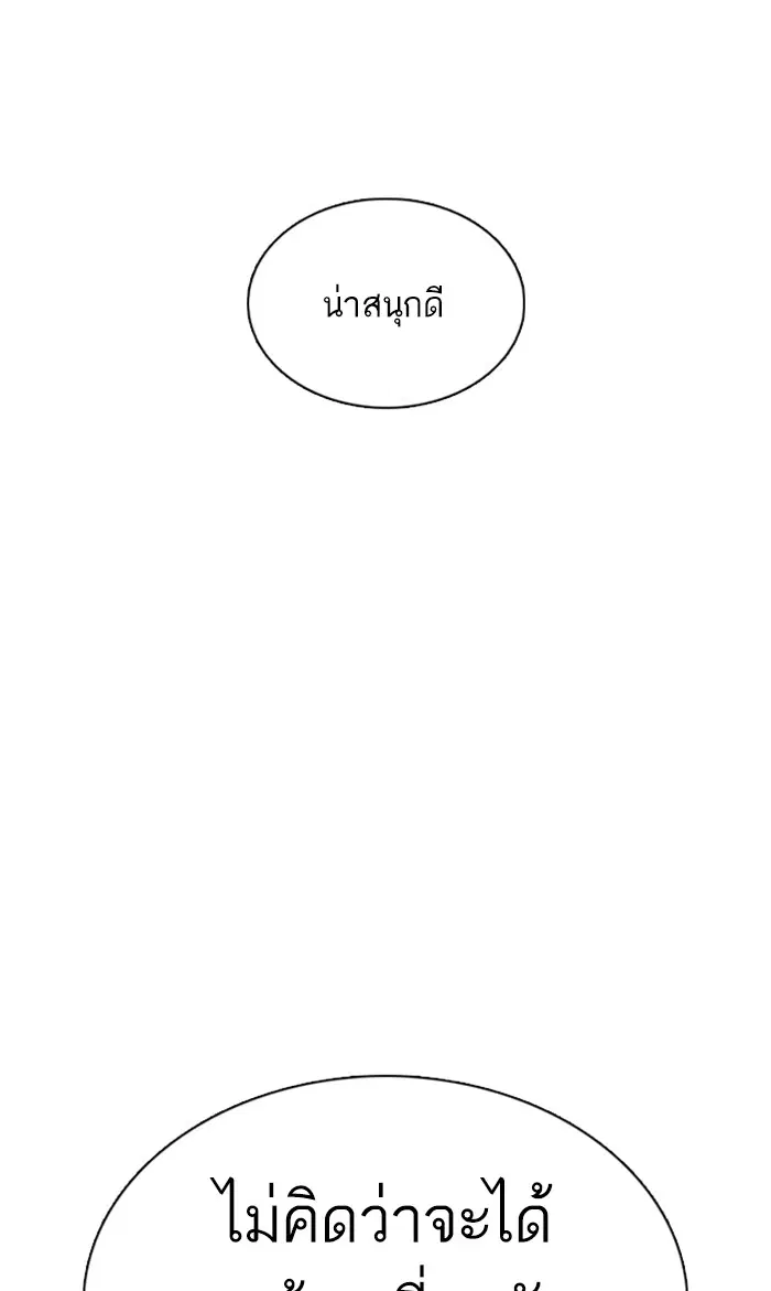 How to Fight ตอนที่ 75 หน้า 153