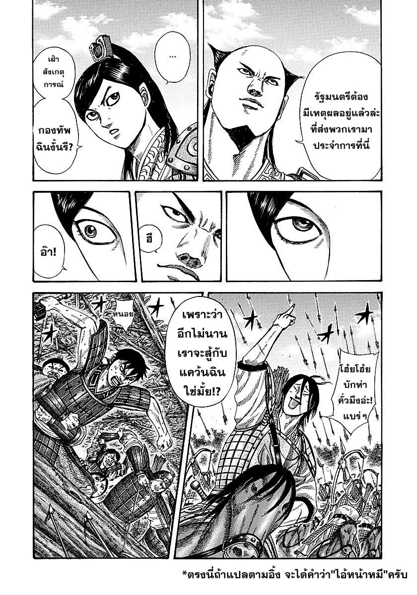 Kingdom ตอนที่ 253 หน้า 15