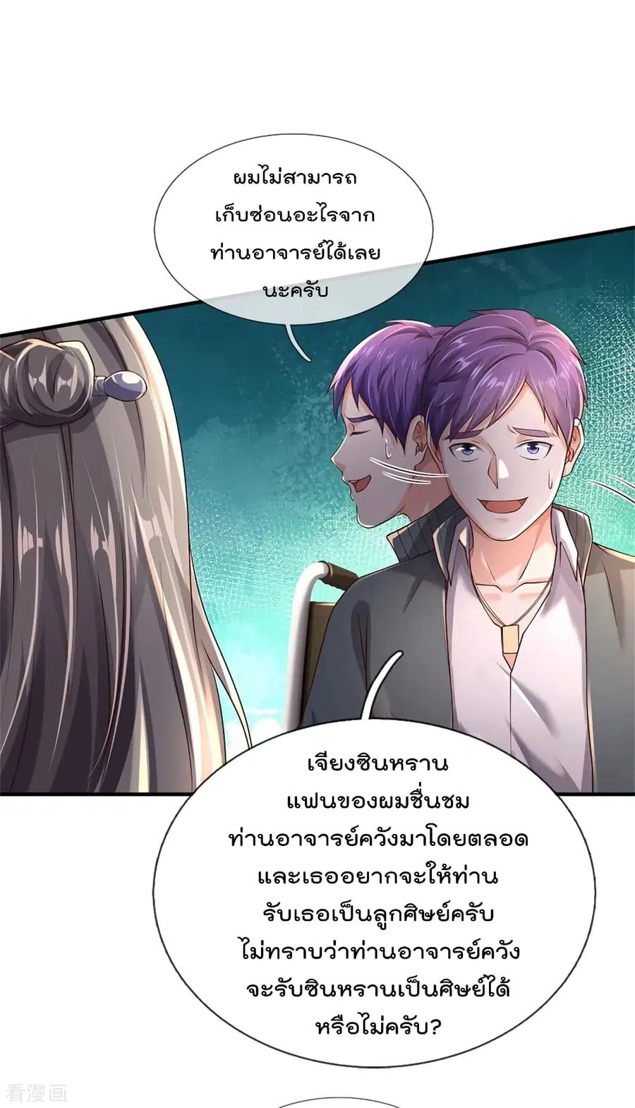 I’m the Great Immortal ตอนที่ 293 หน้า 9