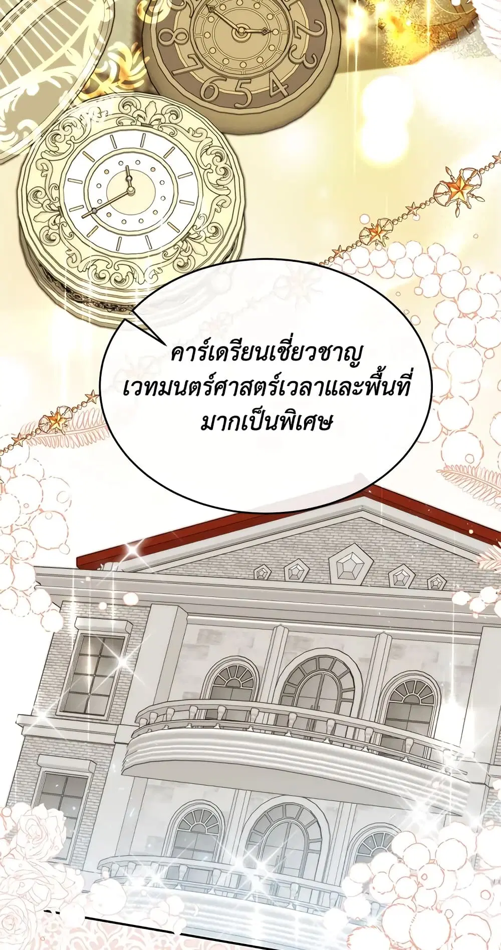The Real Daughter Is Back ตอนที่ 41 หน้า 19