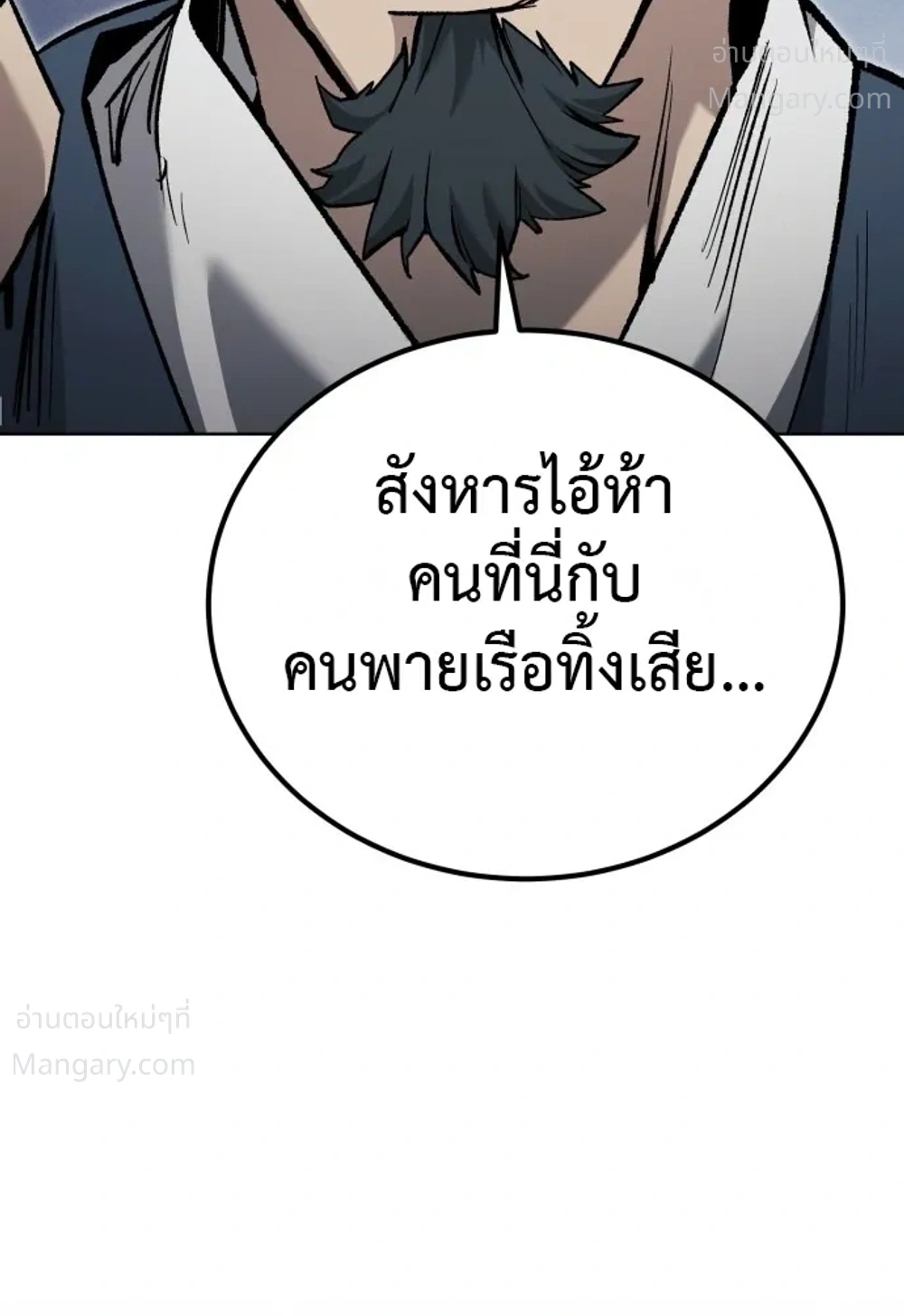 I Became the Youngest Martial God – ข้ากลายเป็นเทพยุทธ์ที่อายุน้อยที่สุด ตอนที่ 2 หน้า 61