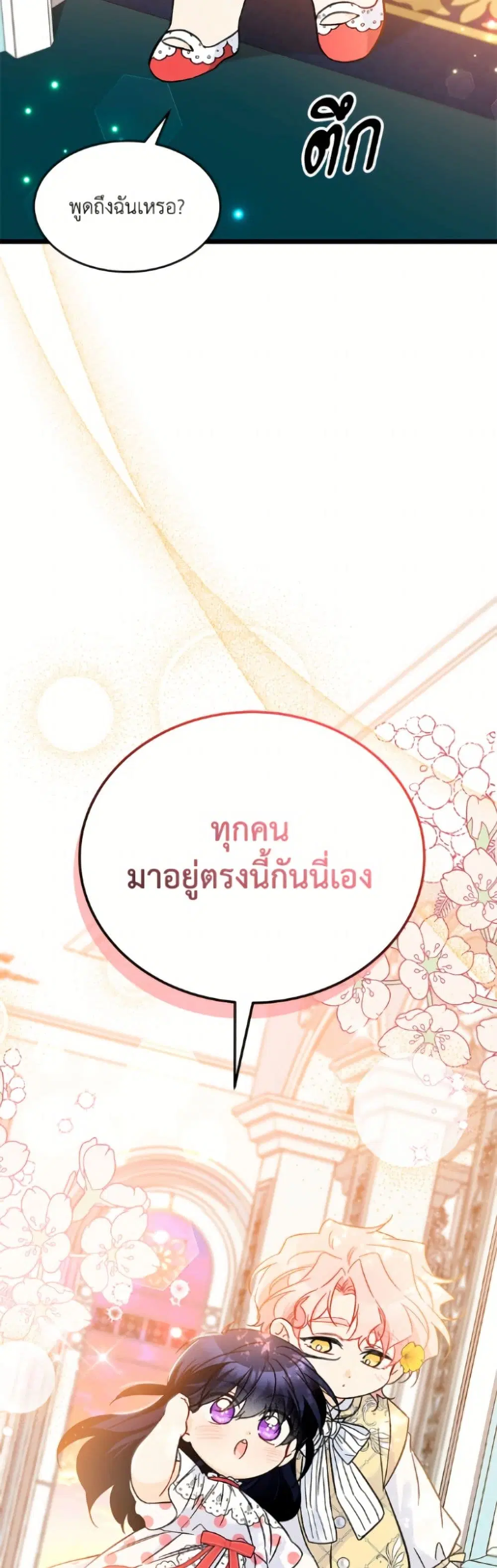 The Symbiotic Relationship Between a Panther and a Rabbit ตอนที่ 183 หน้า 9