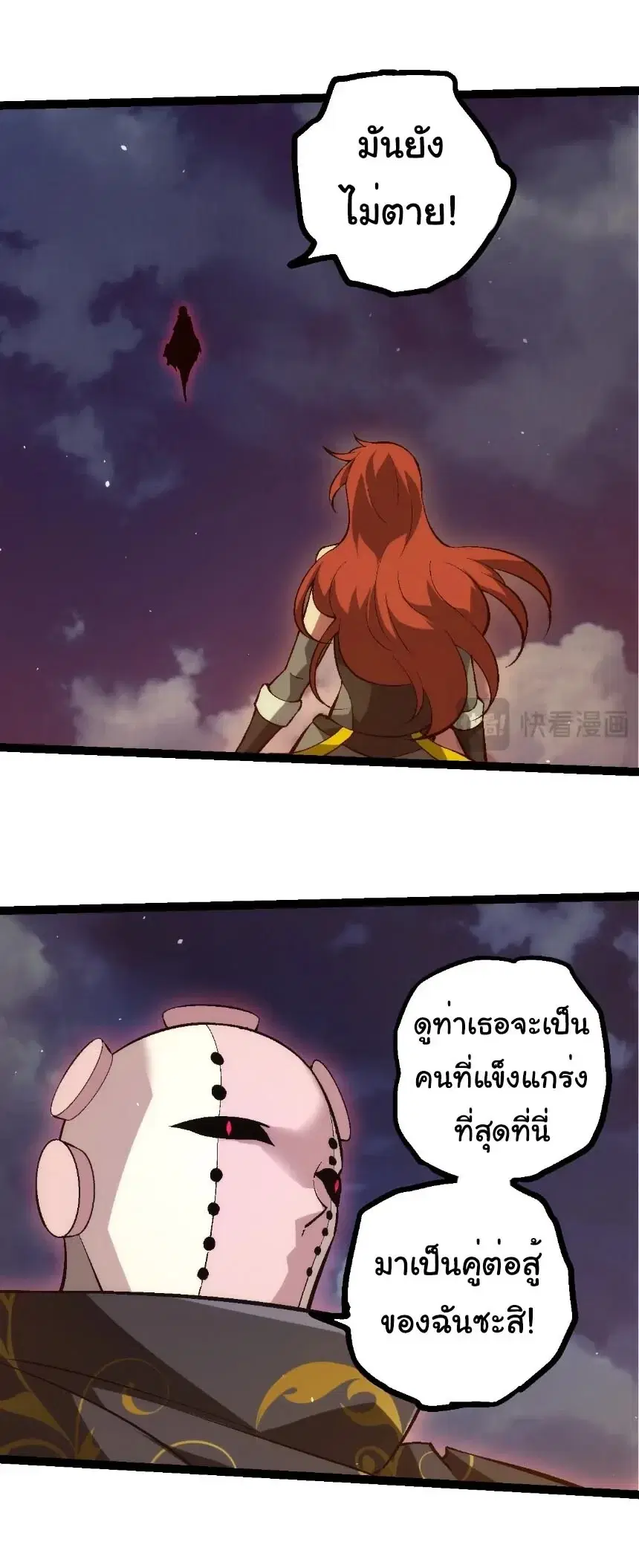 Evolution from the Big Tree ตอนที่ 532 หน้า 6