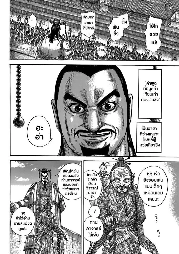 Kingdom ตอนที่ 404 หน้า 6