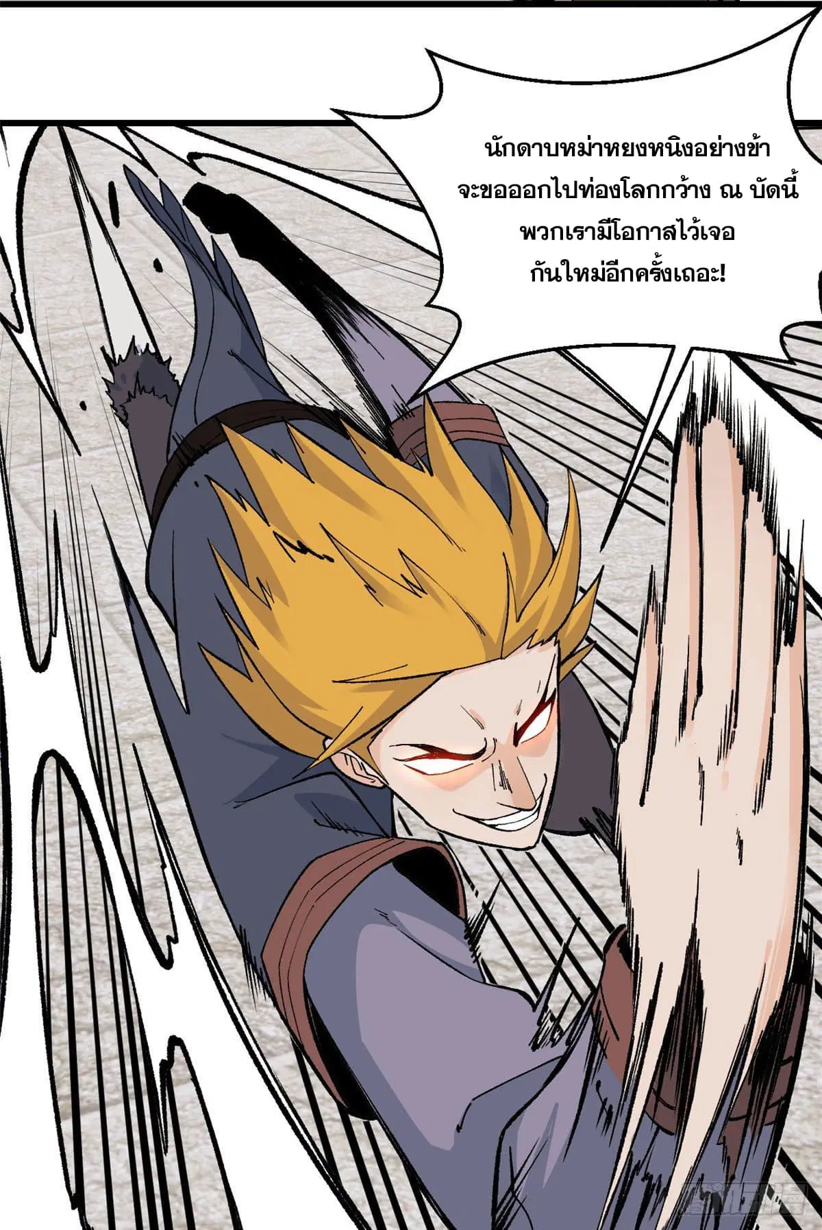All Hail the Sect Leader ตอนที่ 54 หน้า 4