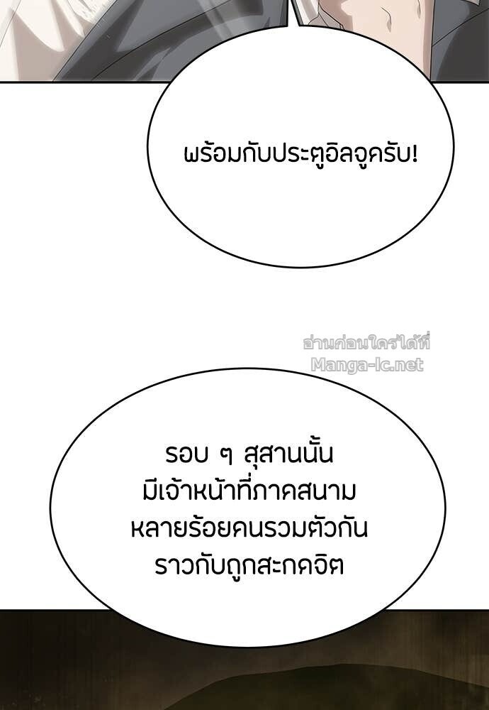 Special Civil Servant กองกำลังพิเศษหมอกสีเหลือง ตอนที่ 57 หน้า 129