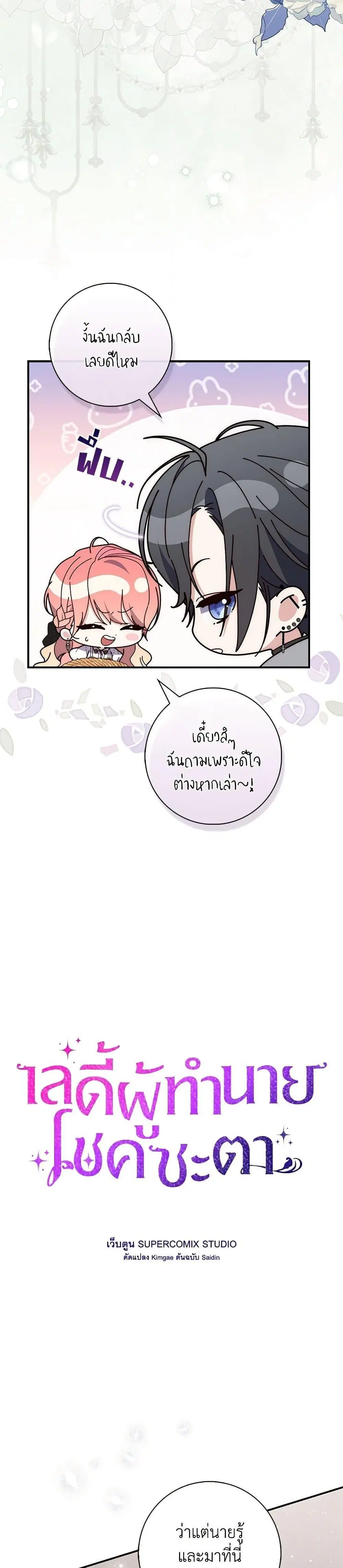 A Princess Who Reads Fortune ตอนที่ 83 หน้า 4