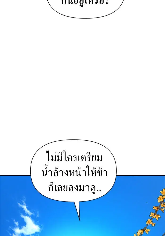 Your Throne ตอนที่ 72 หน้า 154