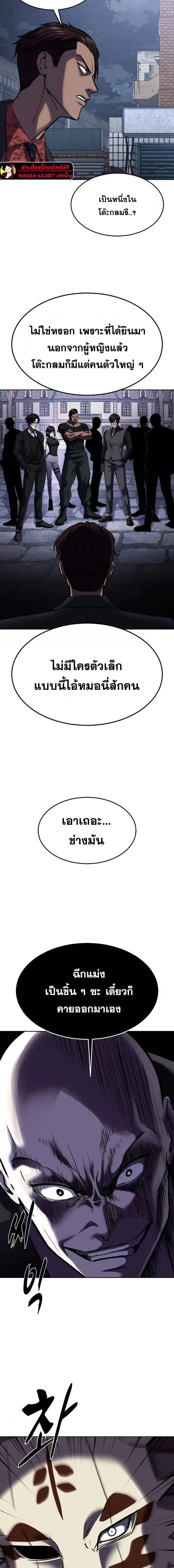 The Boy of Death ตอนที่ 230 หน้า 12