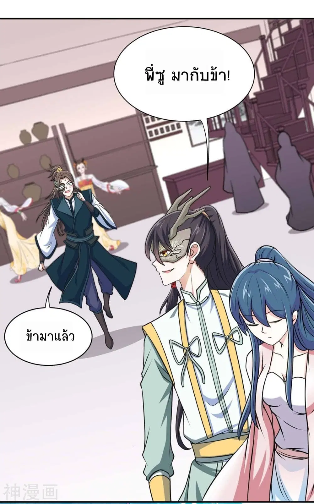 Return of Divine Emperor ตอนที่ 150 หน้า 9