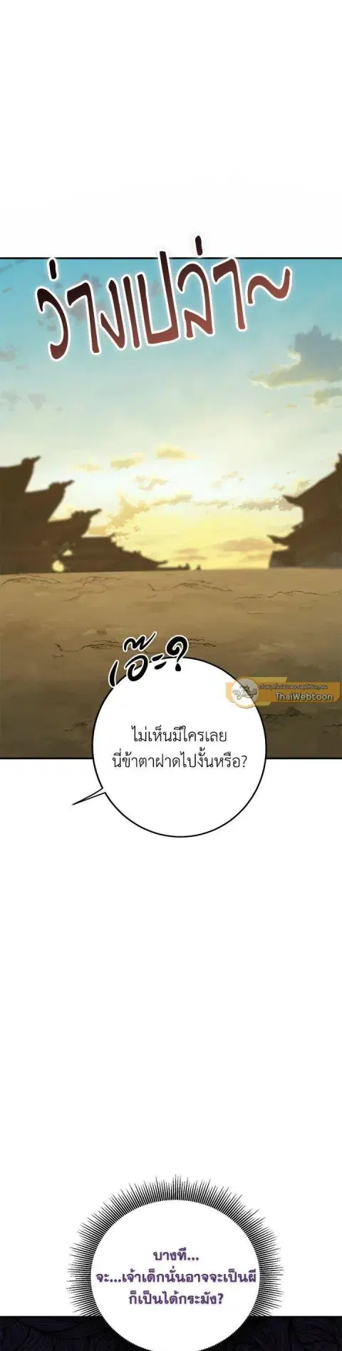 Path of the Shaman ตอนที่ 131 หน้า 18