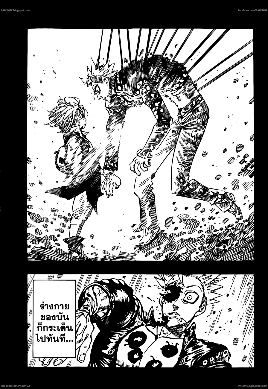 Nanatsu no Taizai ตอนที่ 36 หน้า 17