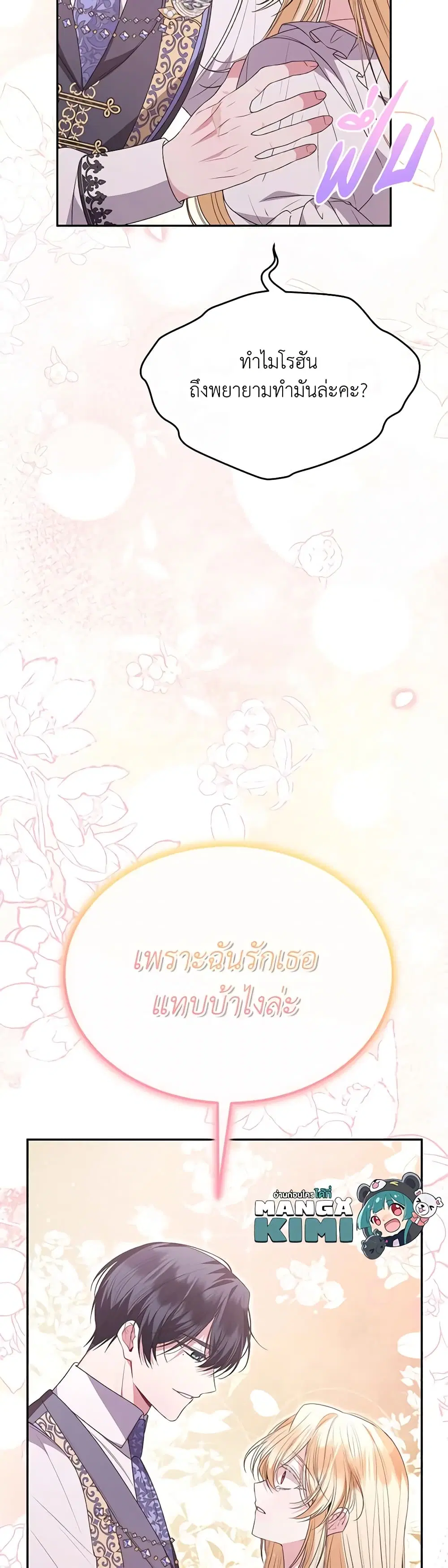 The Real Daughter Is Back ตอนที่ 106 หน้า 5