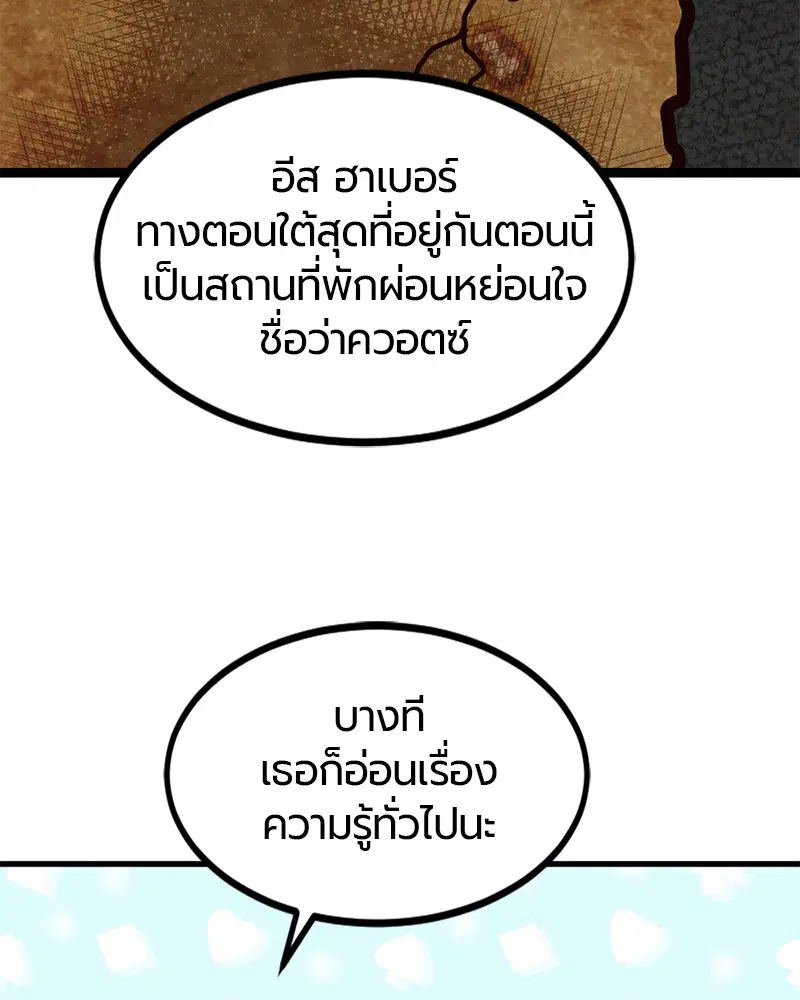 HERO KILLER ตอนที่ 79 หน้า 130