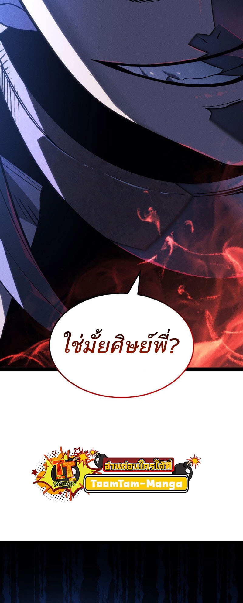 Reaper of the Drifting Moon ตอนที่ 88 หน้า 71