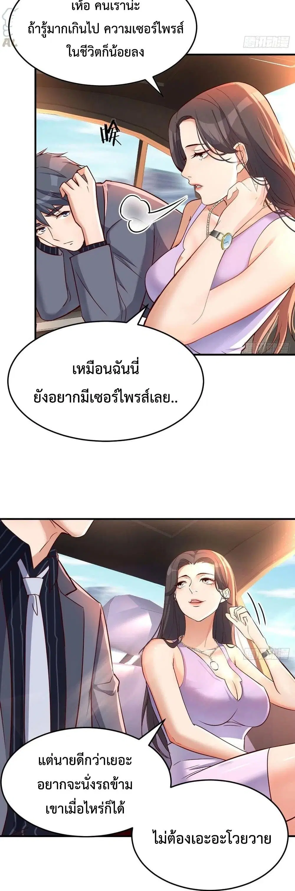My Twin Girlfriends Loves Me So Much ตอนที่ 112 หน้า 4