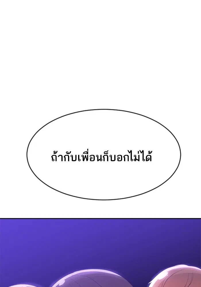 Random Chat ตอนที่ 267 หน้า 87