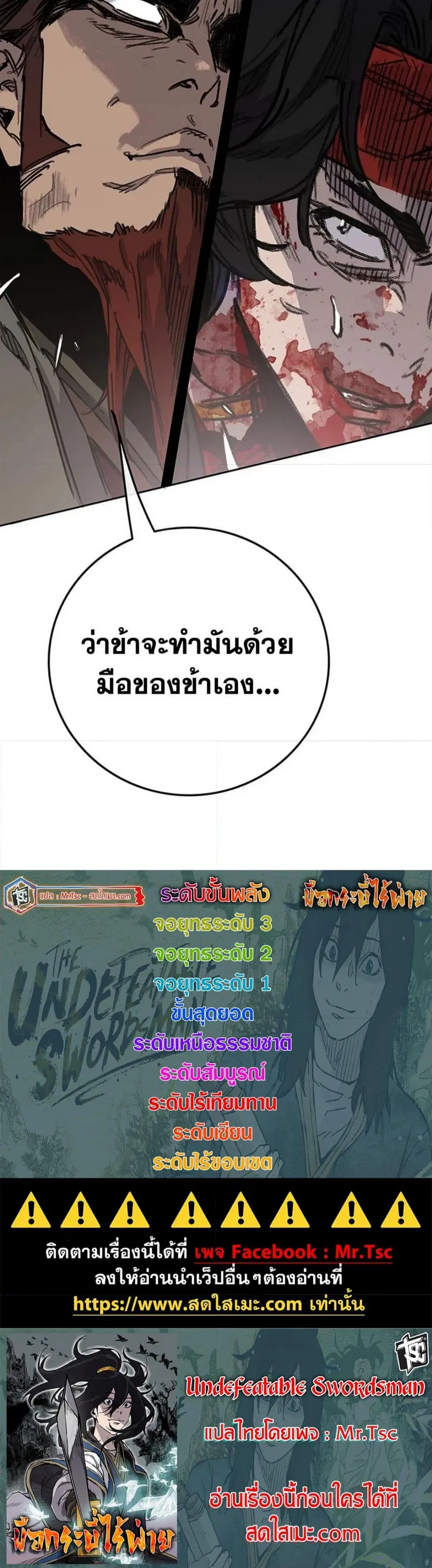 The Undefeatable Swordsman ตอนที่ 242 หน้า 16